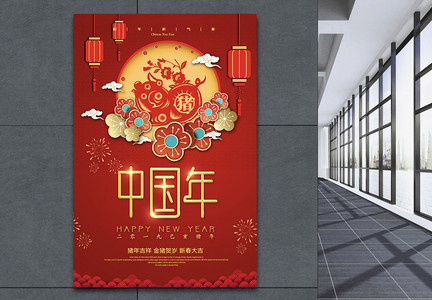 红色喜庆花纹恭贺中国年节日海报图片