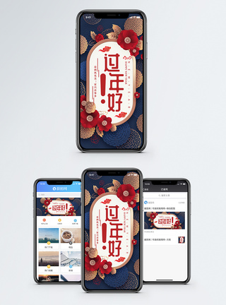新春如意喜庆过年好手机海报配图模板