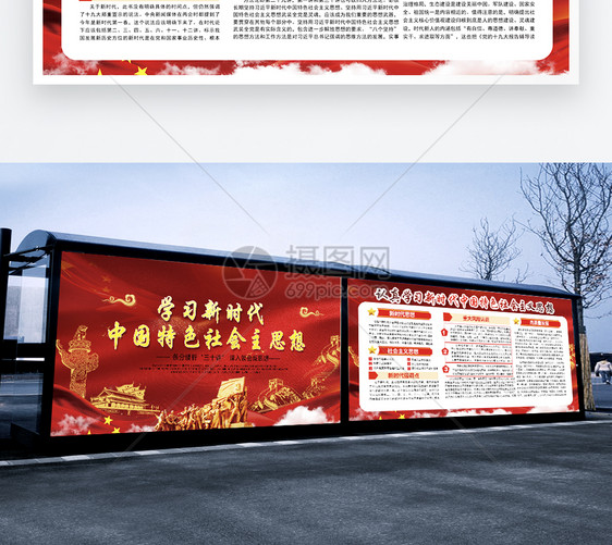 学习新时代中国特色社会主义思想党建两件套展板图片