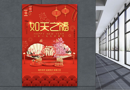 红色喜庆如天之福猪年节日海报图片