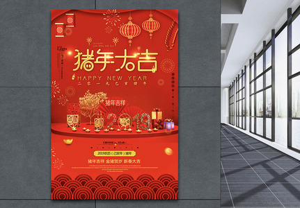 红色喜庆猪年大吉春节祝福节日海报图片