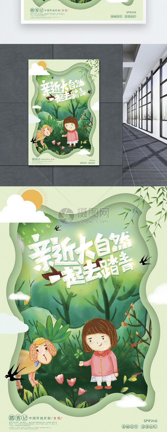 绿色清新踏青春游旅行海报图片