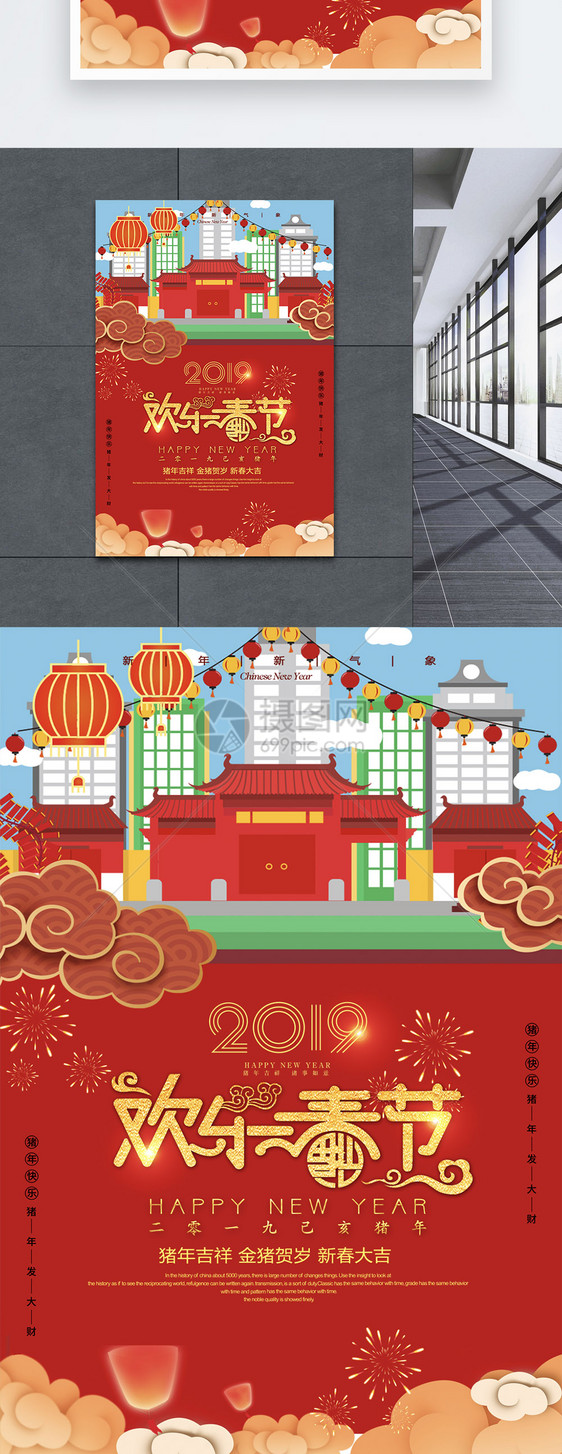 红色简约欢乐春节节日海报