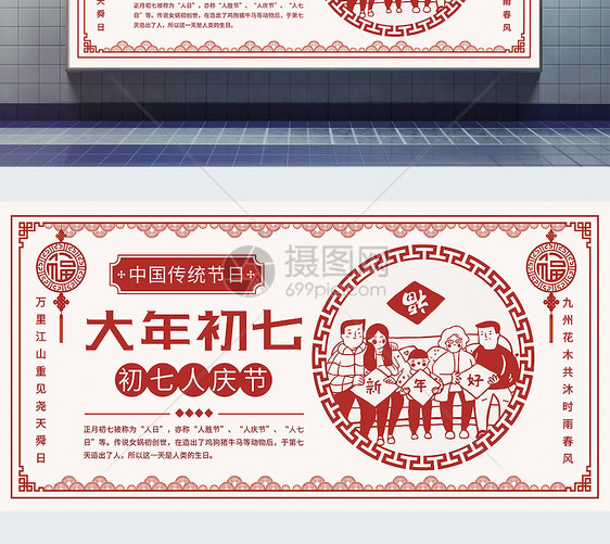 中国风大年初七传统习俗展板图片