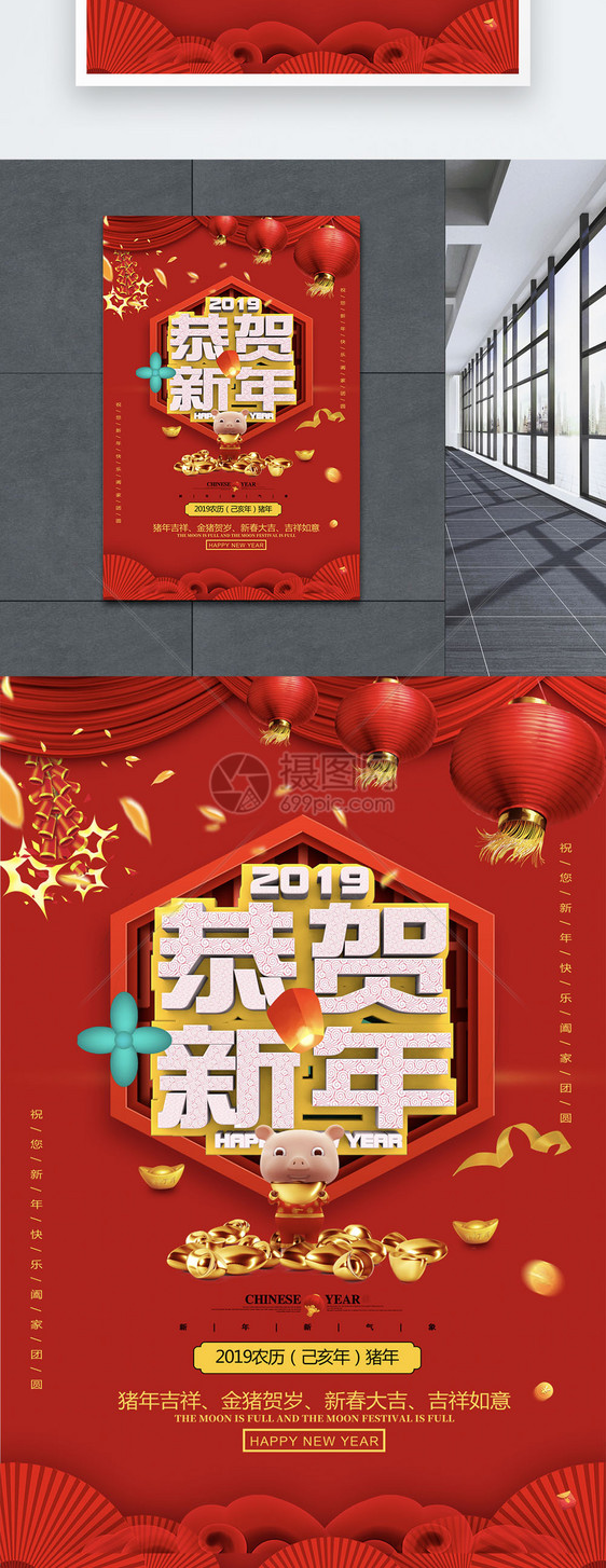 红色喜庆恭贺新年新春节日海报图片