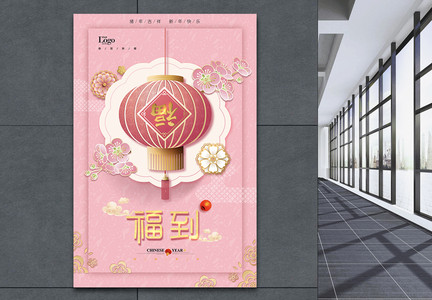 粉色剪纸风福到了新春节日祝福海报图片