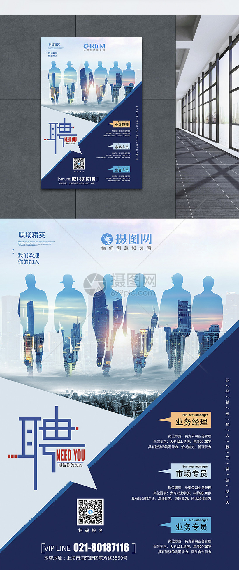 蓝色简洁大气商务招聘海报模板素材-正版图片400969761-摄图网
