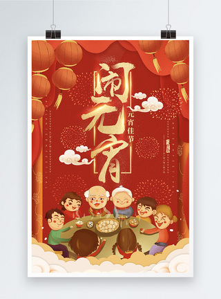 中国风红色喜庆闹元宵元宵节节日海报图片