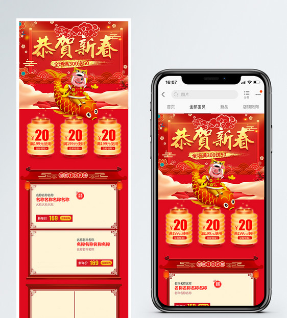 红色恭贺新春促销淘宝手机端模板图片