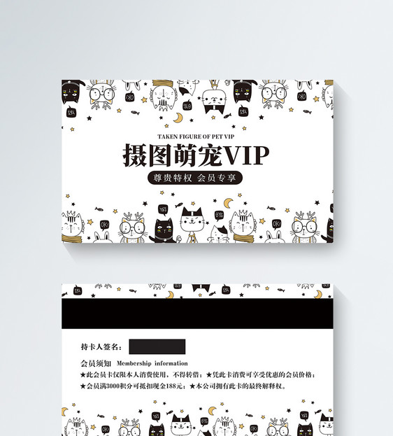 可爱简约宠物店会员vip会员卡模板图片