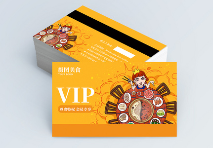 火锅店会员vip会员卡模板高清图片