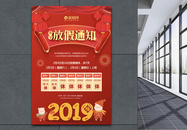 2019春节放假通知海报图片