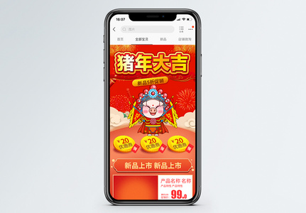 红色猪年大吉促销淘宝手机端模板图片