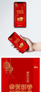 恭贺新春APP启动页图片