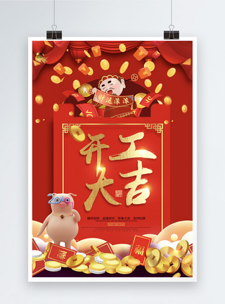 开工大吉红包祝福语系列新年节日海报设计图片