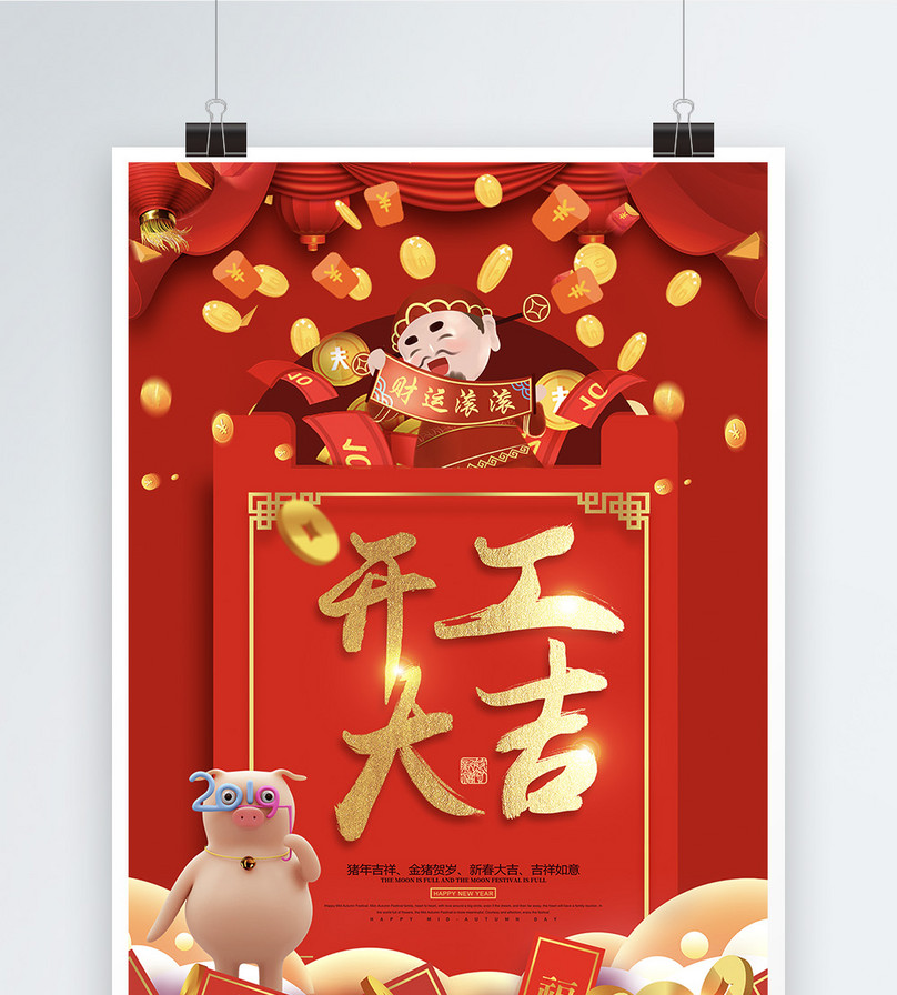 开工大吉红包祝福语系列新年节日海报设计