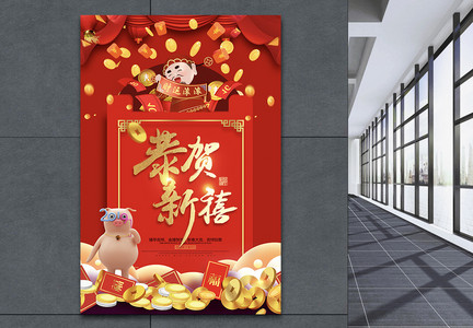 恭贺新禧红包祝福语系列新年节日海报设计图片