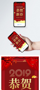 红色恭贺新春手机app启动页图片