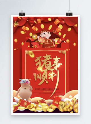 猪事顺利红包祝福语系列新年节日海报设计图片