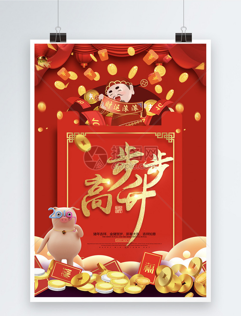 步步高升红包祝福语系列新年海报设计