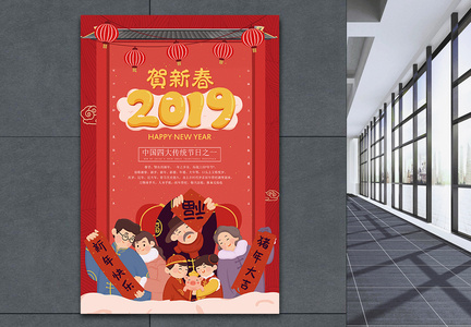 2019猪年吉祥红色喜庆海报图片