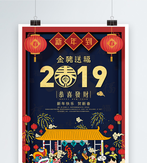 2019猪年吉祥红色喜庆海报图片