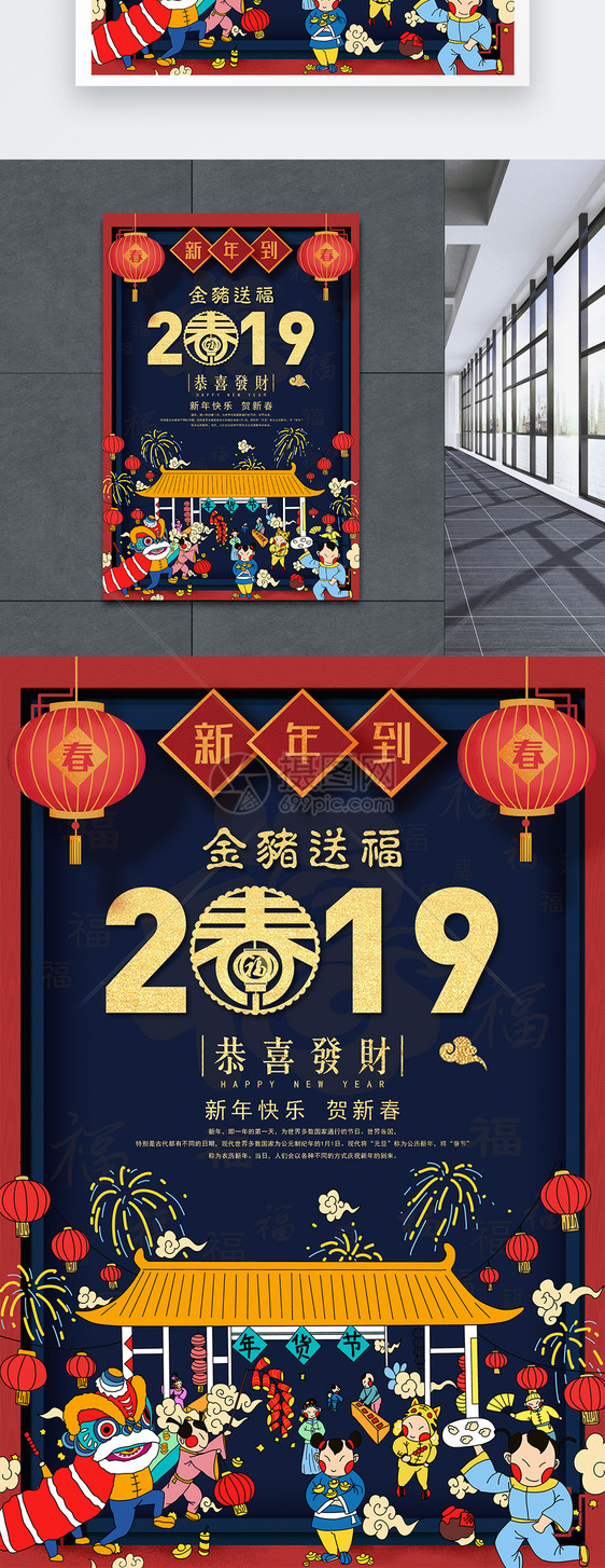 2019猪年吉祥红色喜庆海报图片