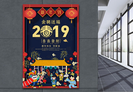 2019猪年吉祥红色喜庆海报图片