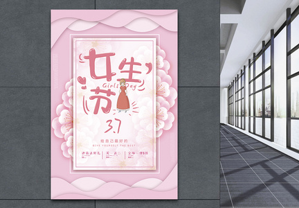 粉色清新3.7女生节促销海报图片