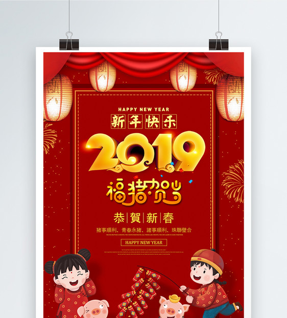 2019猪年吉祥红色喜庆海报图片