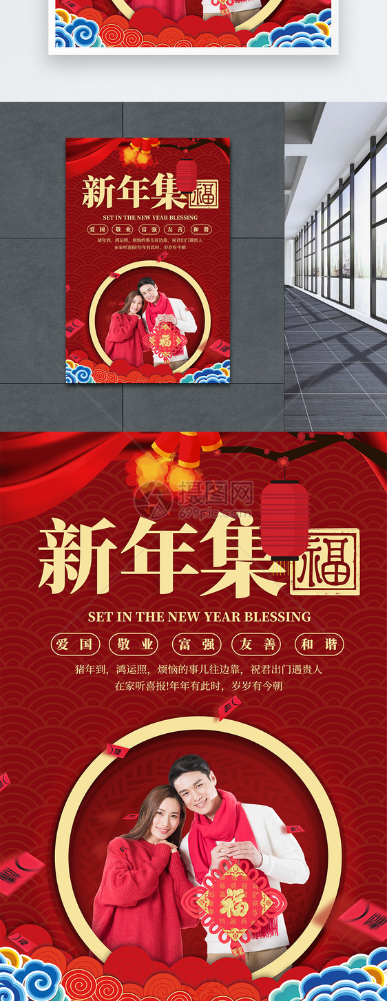 红色新年集五福海报图片