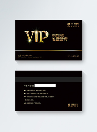 黑色VIP卡会员卡模板图片