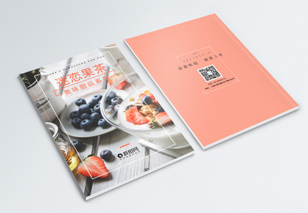 美食水果糕点画册封面图片