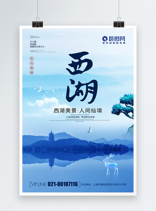 杭州西湖雷峰塔简约大气西湖旅游海报模板