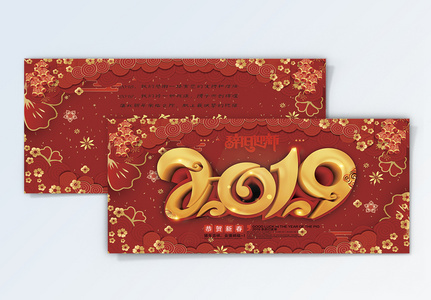 红色喜庆2019新年贺卡图片