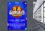蓝色年末品牌清仓新年节日促销海报图片