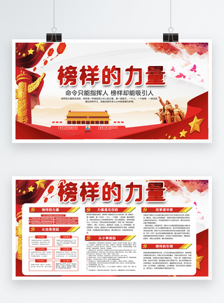 中国风榜样的力量党建展板图片