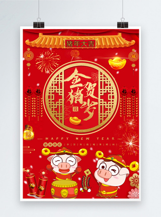 红色喜庆金猪贺岁新年节日海报图片