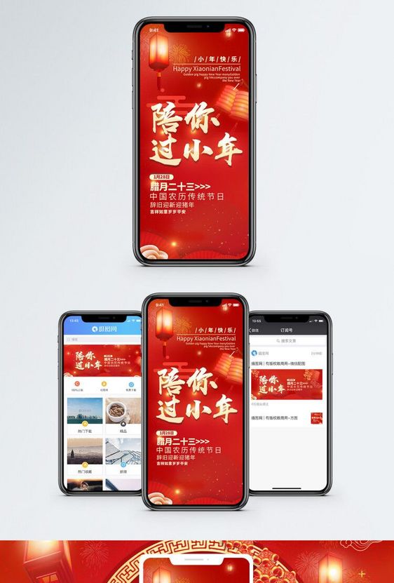 陪你过小年手机海报配图图片