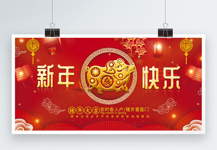 红色大气新年快乐展板图片