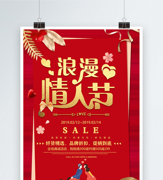 红金浪漫情人节节日促销海报图片