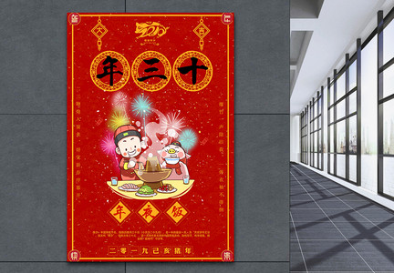 福猪贺岁大年三十年夜饭新年节日海报图片