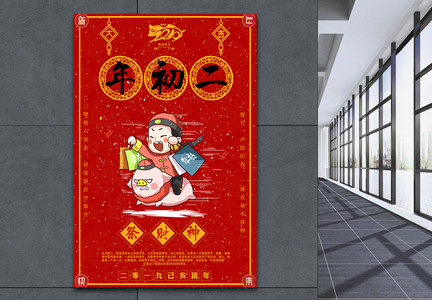 福猪贺岁大年初二祭财神新年节日海报图片