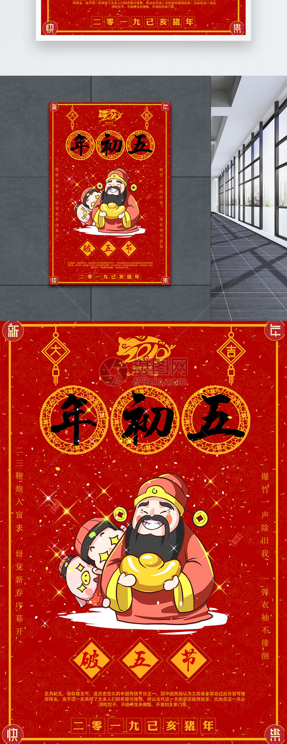 福猪贺岁大年初五破五节新年节日海报图片