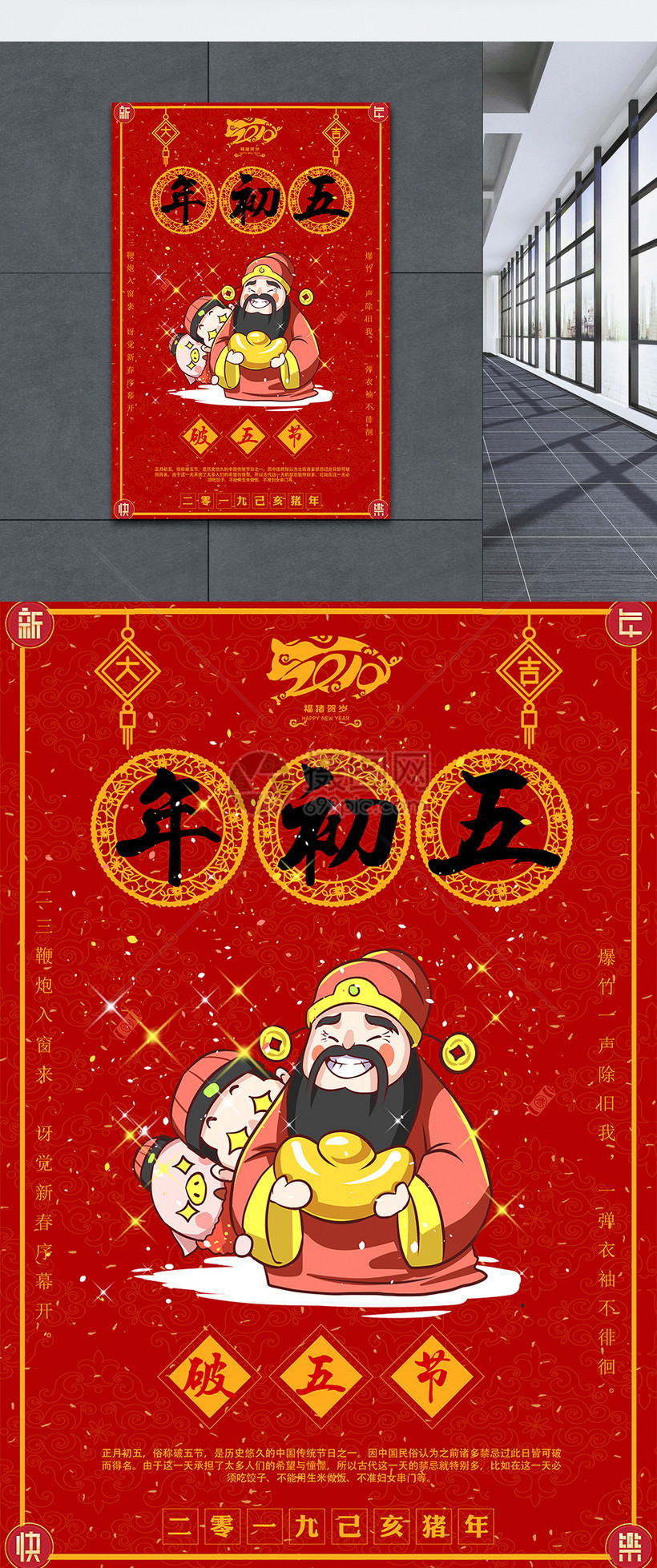福猪贺岁大年初五破五节新年节日海报