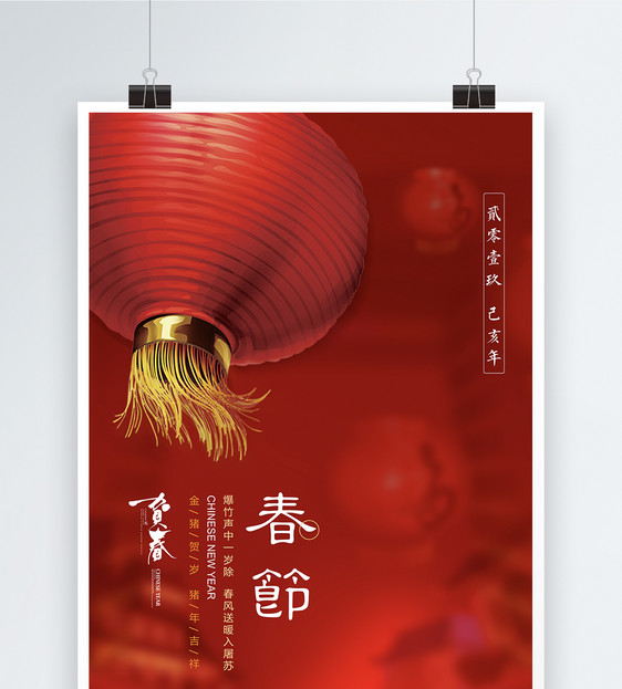 红色大气灯笼春节海报图片