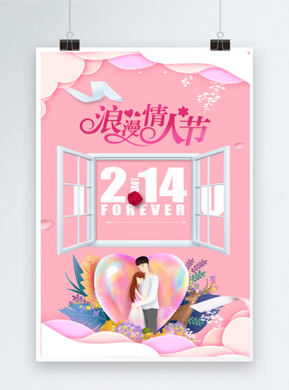 粉色梦幻背景粉色浪漫情人节节日海报模板