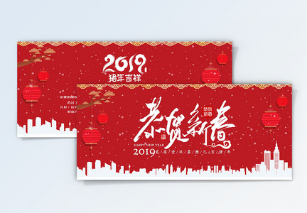 2019年红色祝福贺卡邀请函图片