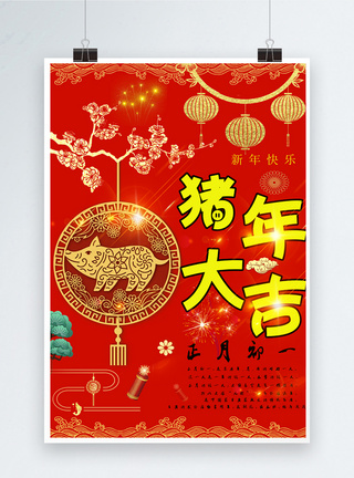 如意万事简约中国风猪年大吉节日海报模板