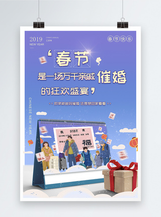 清新简约春节回家海报图片